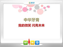 黄陂中华牙膏——我的微笑闪亮未来